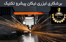 مرکز برش لیزر 4 متری در کرج